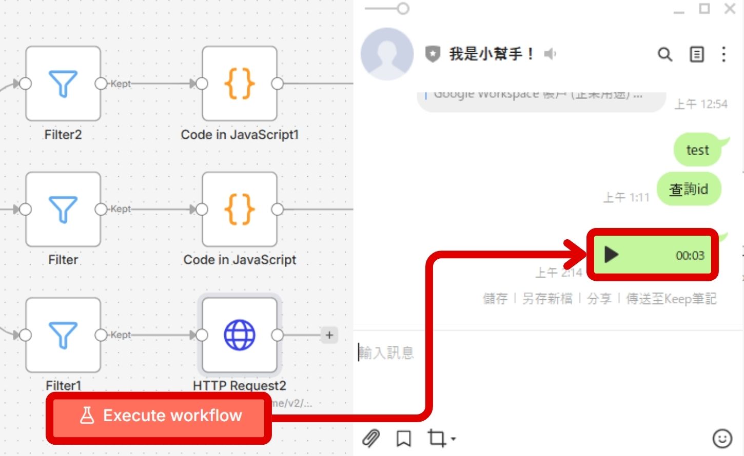 如何用 n8n 自動轉譯 LINE 群組語音訊息