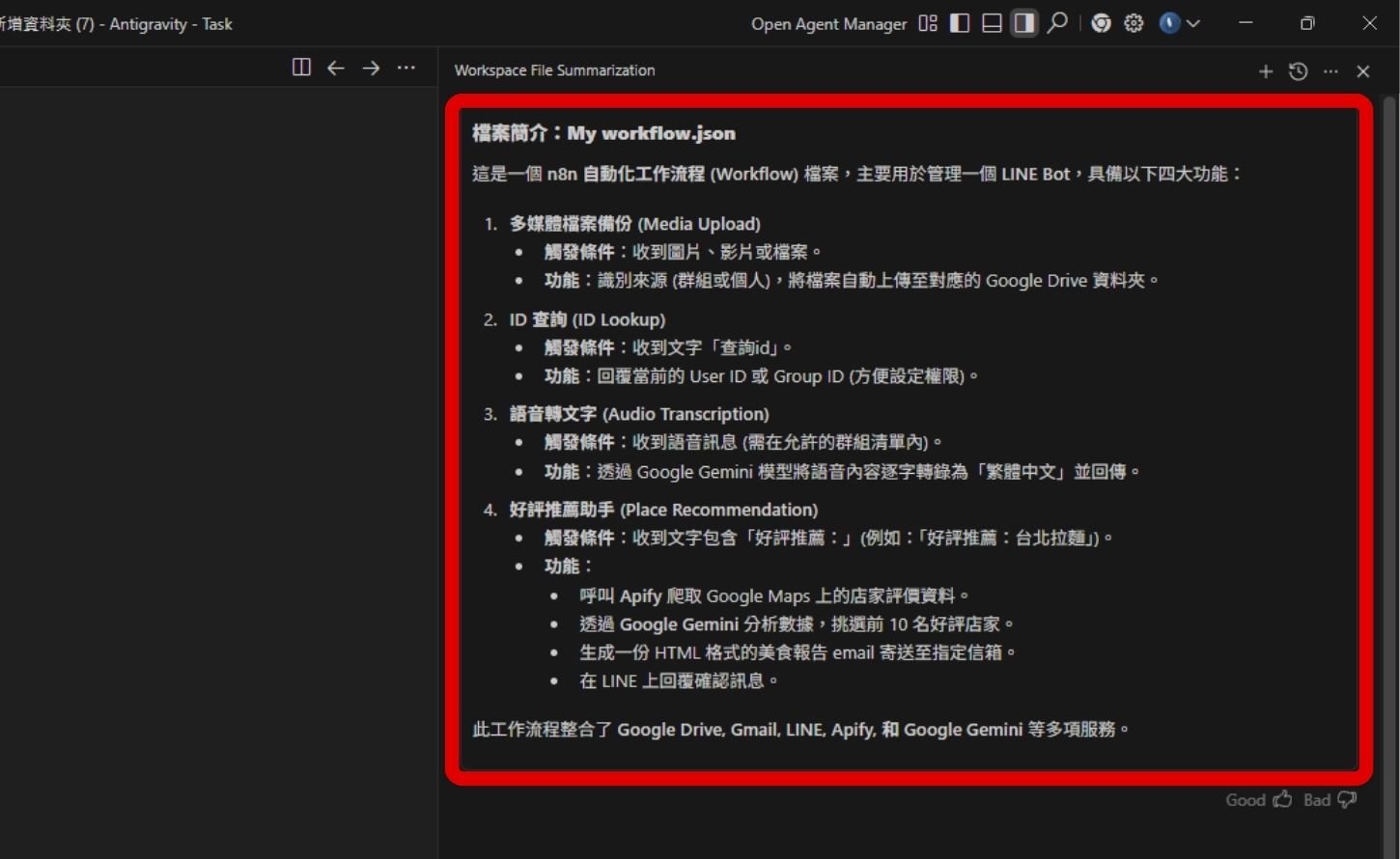 如何用 Google Antigravity 實現 n8n 工作流優化與視覺化除錯