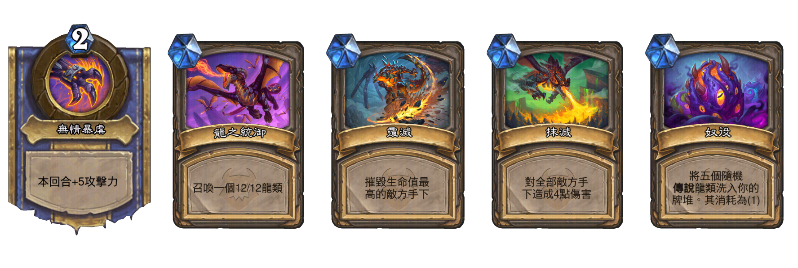 《爐石戰記：浩劫與重生》團隊訪談：死亡之翼英雄卡超威，兩大新機制玩翻牌組！