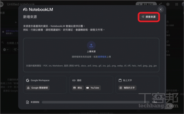 AI筆記神器NotebookLM進階應用！YAML指令、DeckEdit去浮水印一次搞懂