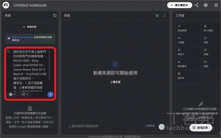 AI筆記神器NotebookLM進階應用！YAML指令、DeckEdit去浮水印一次搞懂