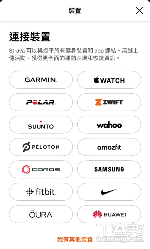 支援眾多運動裝置紀錄,配對後即使不特別開啟 App,也可以自動寫入資訊。