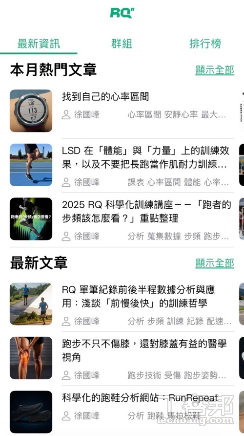 不定期會更新運動相關文章和新訊,有助於跑者更了解這項運動。