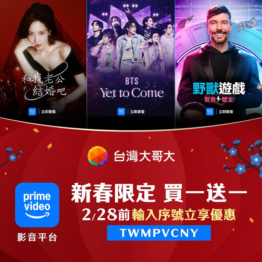 台灣大哥大春節影音方案：Netflix 享 mo 幣回饋與 Disney+ 訂閱 6 折優惠