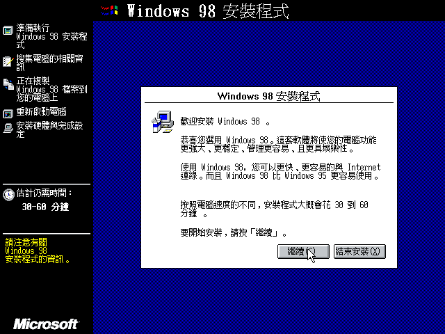 不知道有多少電腦王的讀者有安裝Windows 98的經驗，如果你還沒「灌98」的話，可以參考先前教學在DOSBox Pure Unleashed安裝Windows 98。