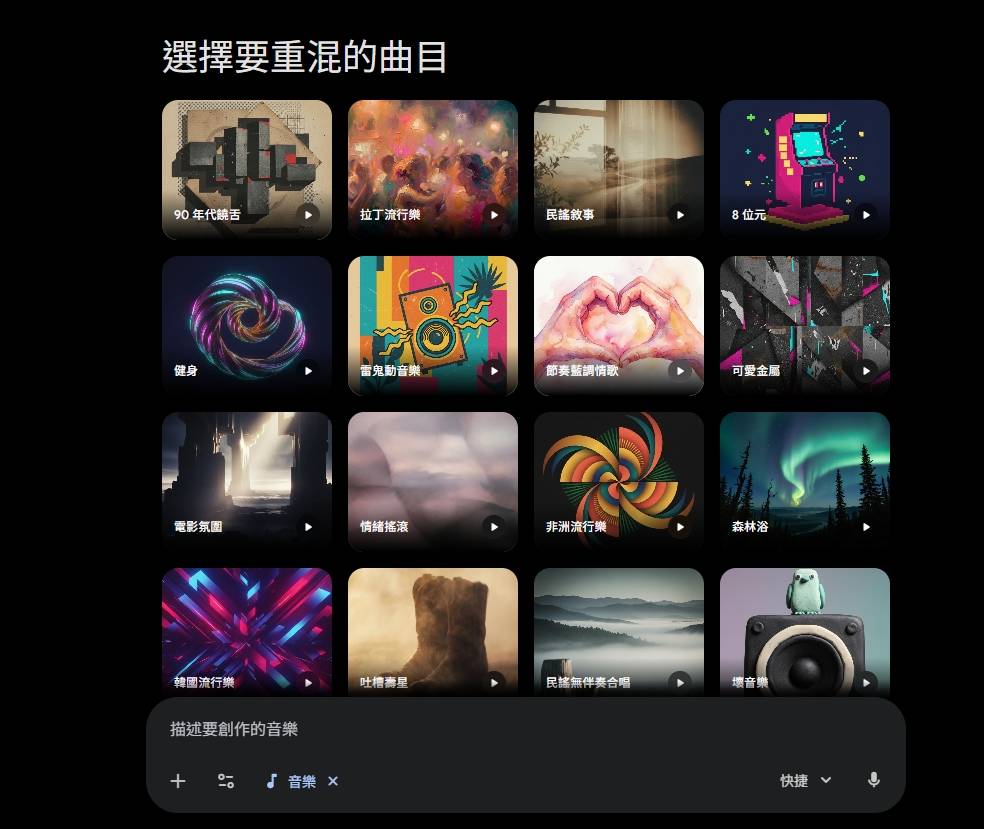 Google AI音樂神功能 Lyria 3 ：Gemini現在動動手指就能寫歌、出專輯