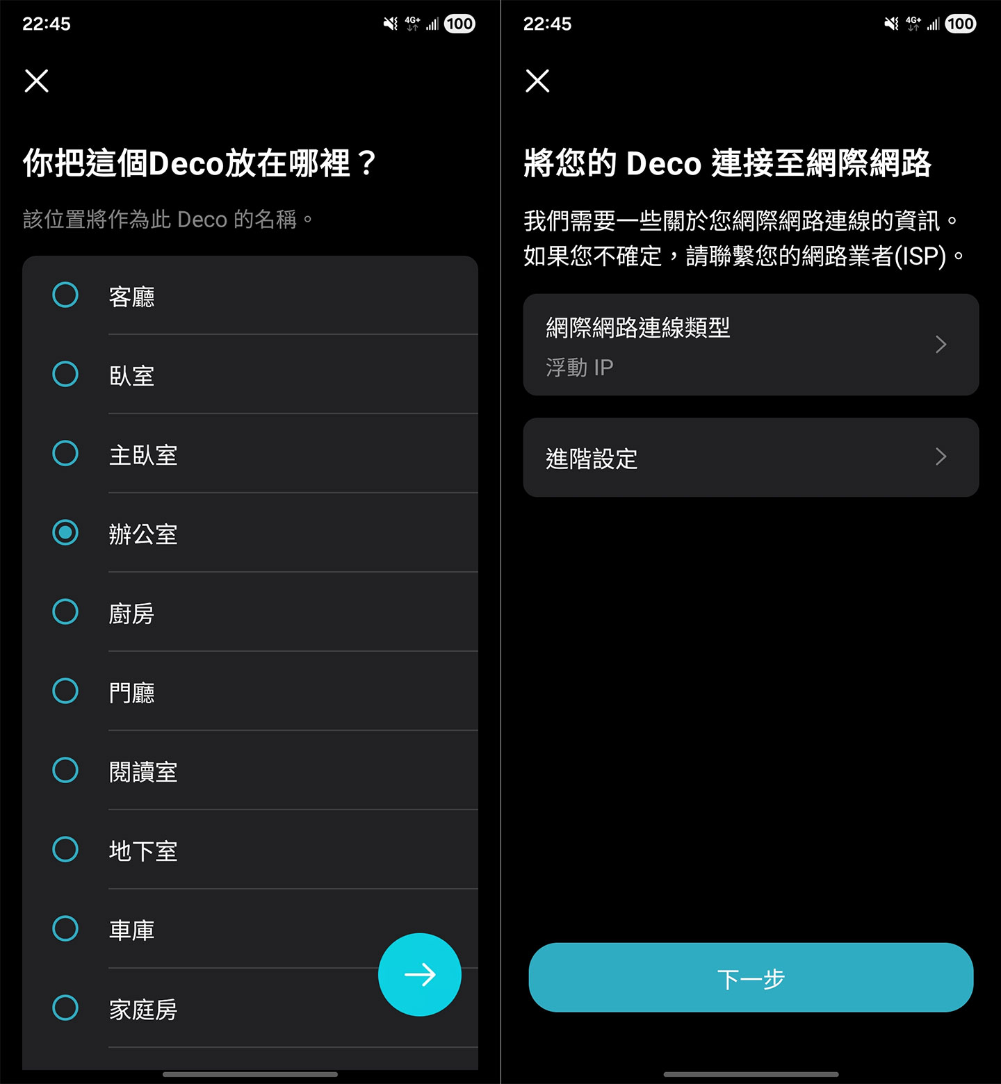 接下來選擇 Deco BE65-PoE 放置的位置，並透過系統偵測設定網路連線與 SSID 與密碼。