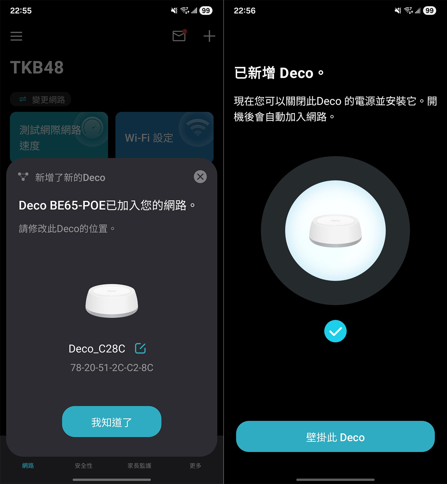 其他 Deco BE65-PoE 開機並連結完成後，Deco App 也會提供已找到設備並進行連結。