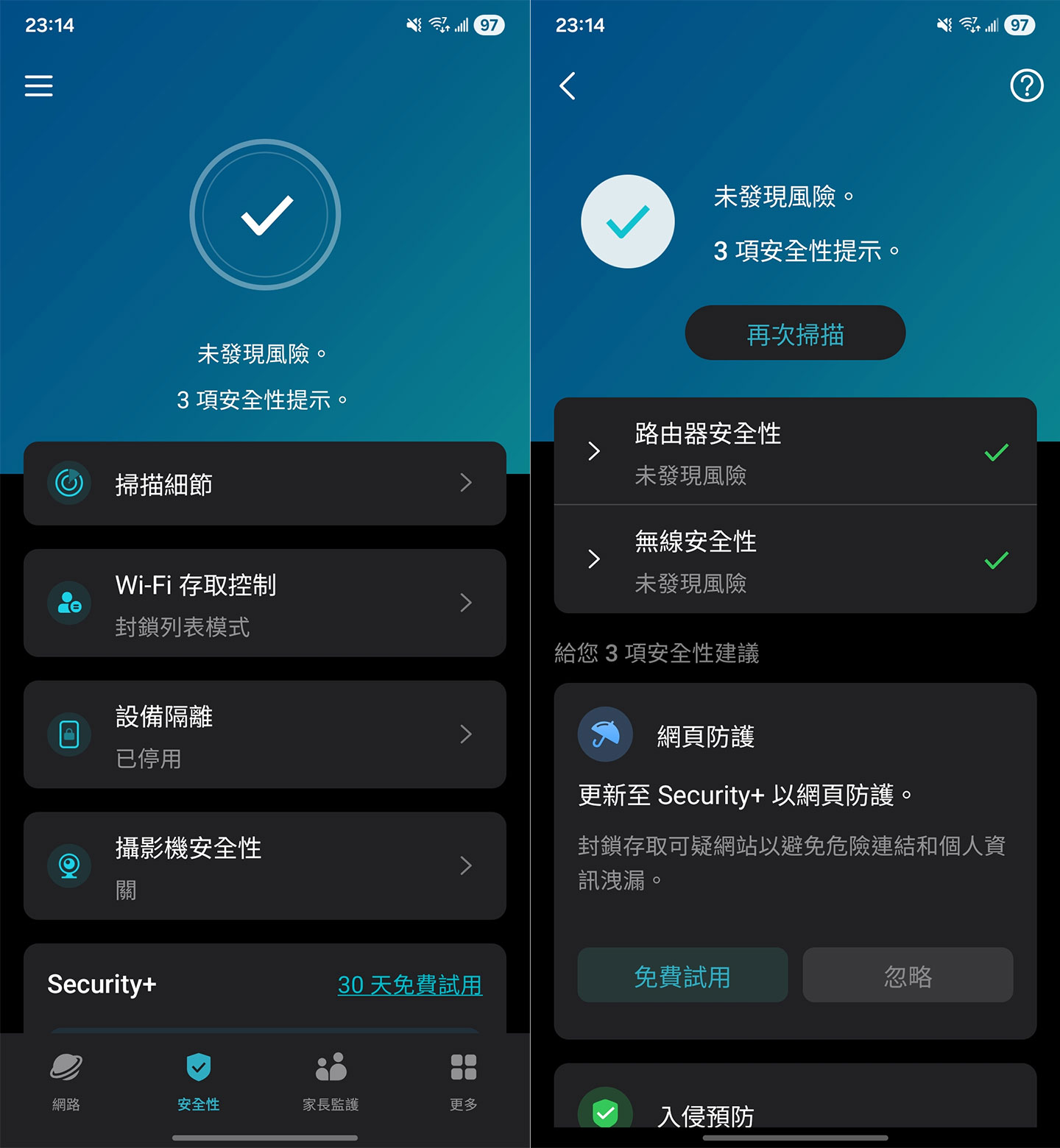 切換至「安全性」分頁，可進行網路安全性掃描，並查看是否有安全風險，若需要更多進階防護可選擇升級至 Security+ 服務啟用。