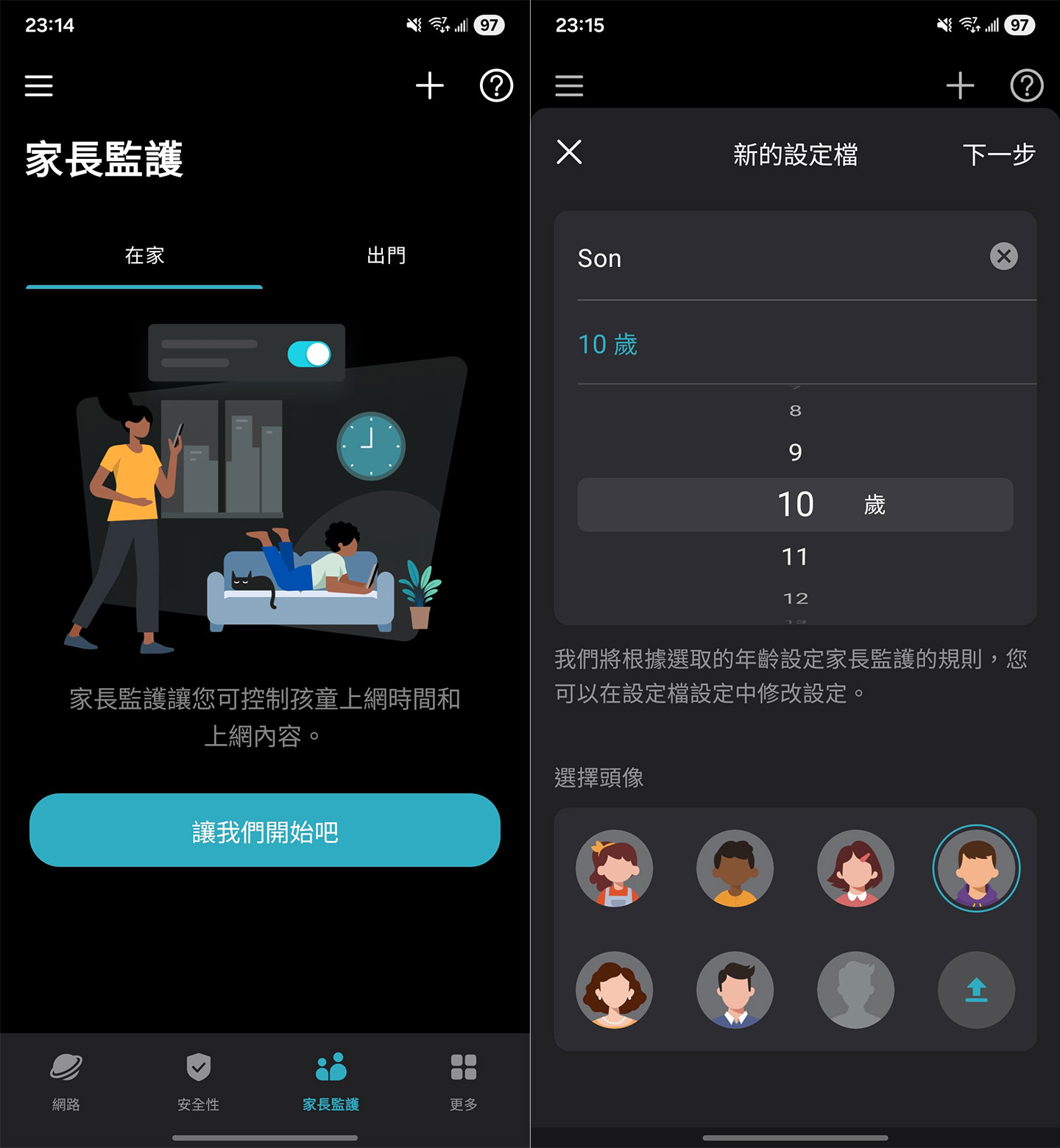 下方的分頁切換至「家長監護」即可開啟新的設定檔，可自定名稱、年齡與頭像。