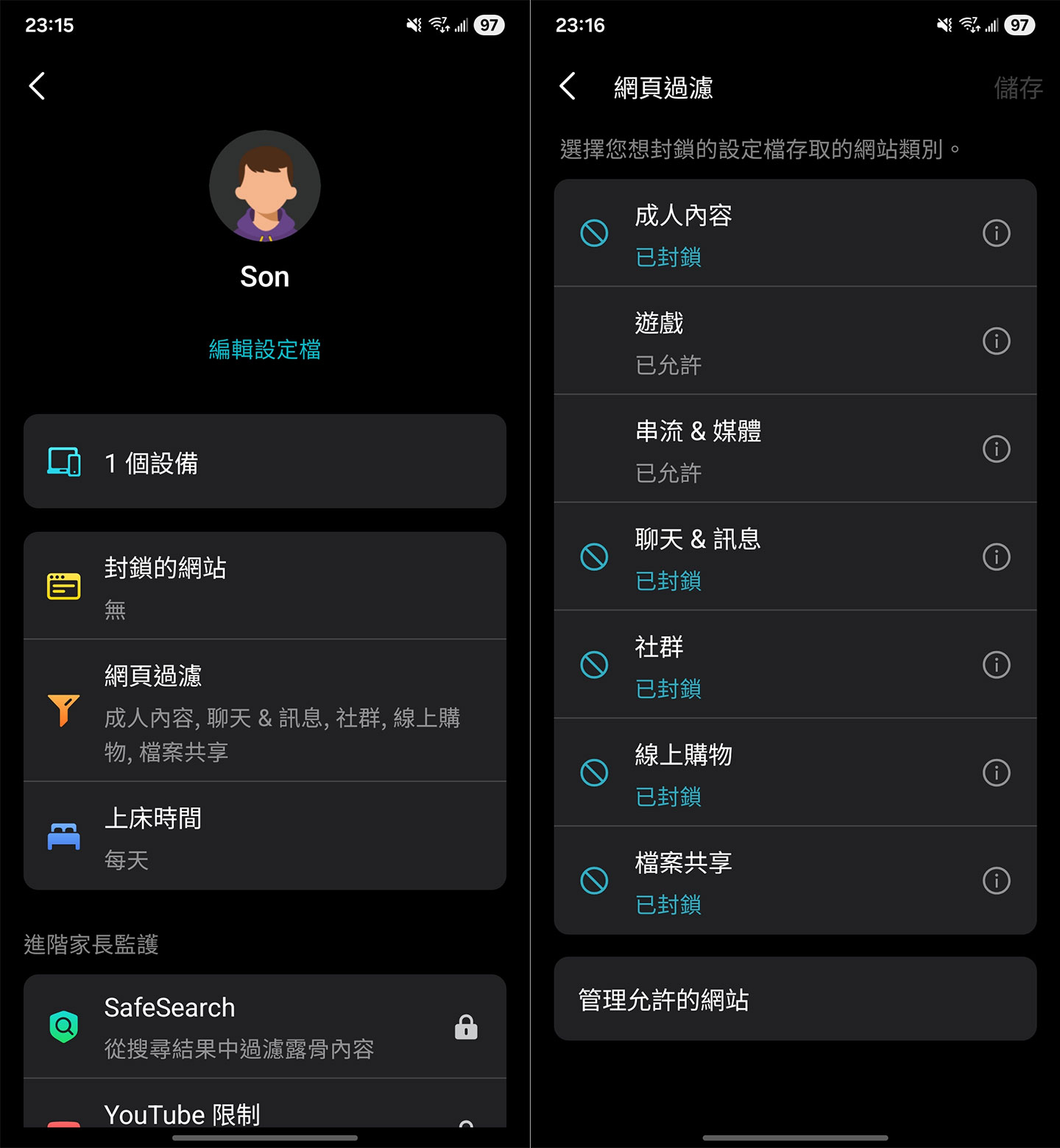接下來進入設定檔的編輯，可設定網站封鎖、設定網頁過濾類型、上床時間…等。