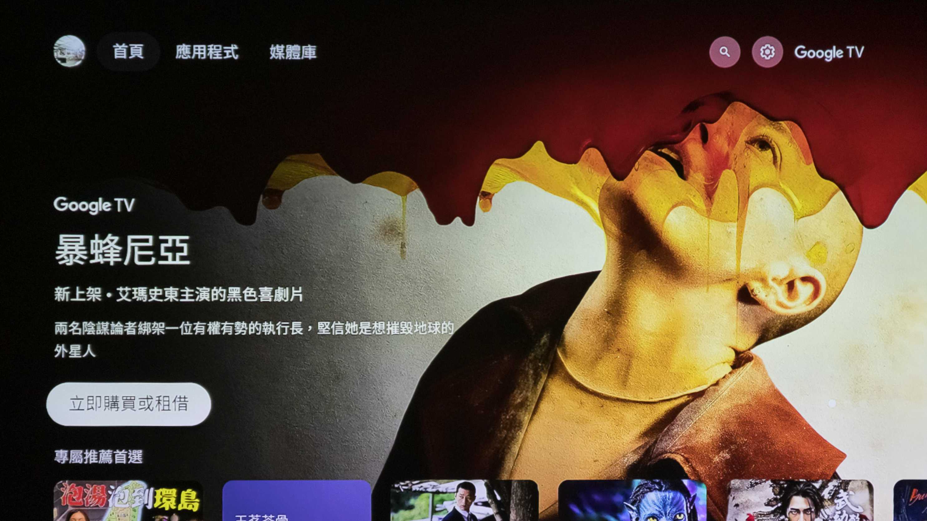 開啟 Google TV 後,就是熟悉的 Google 介面。