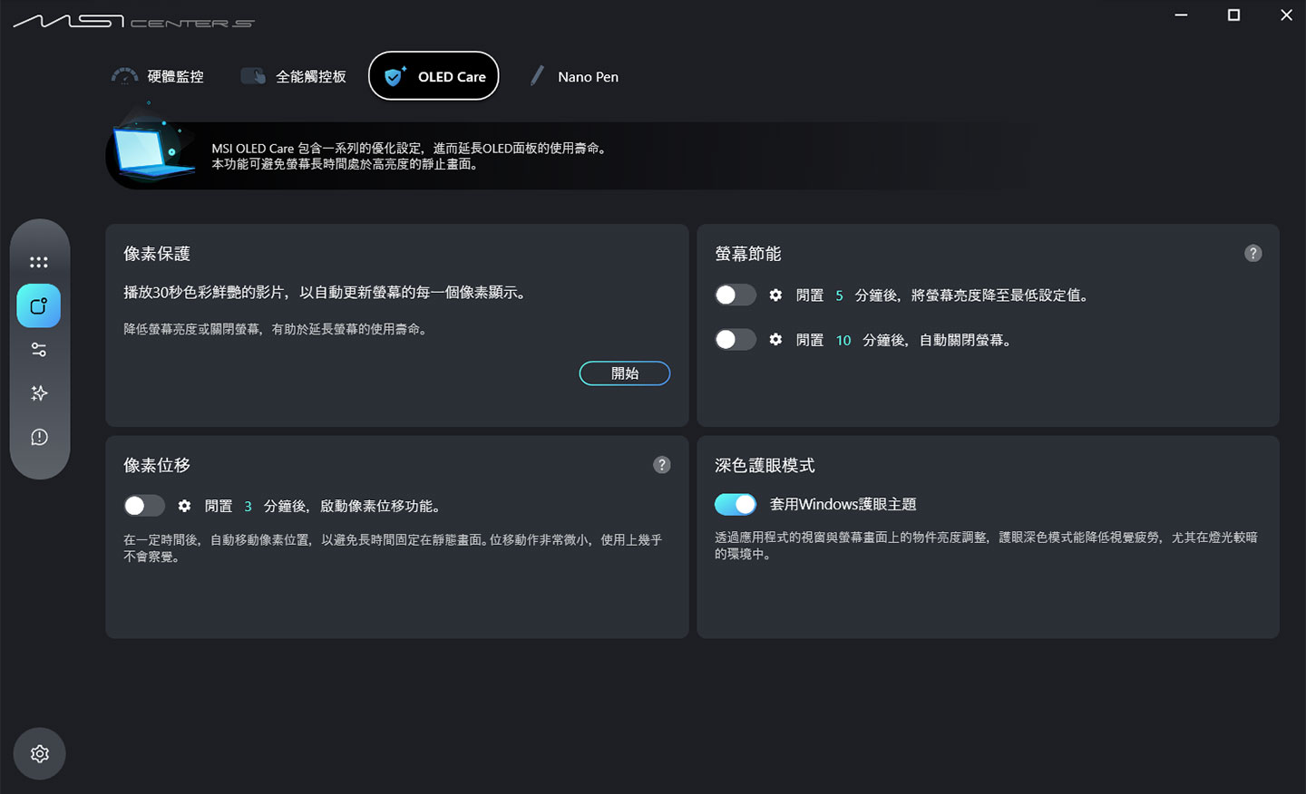 OLED Care 確保內建 OLED 面板能避免長時間使用後的烙印問題。