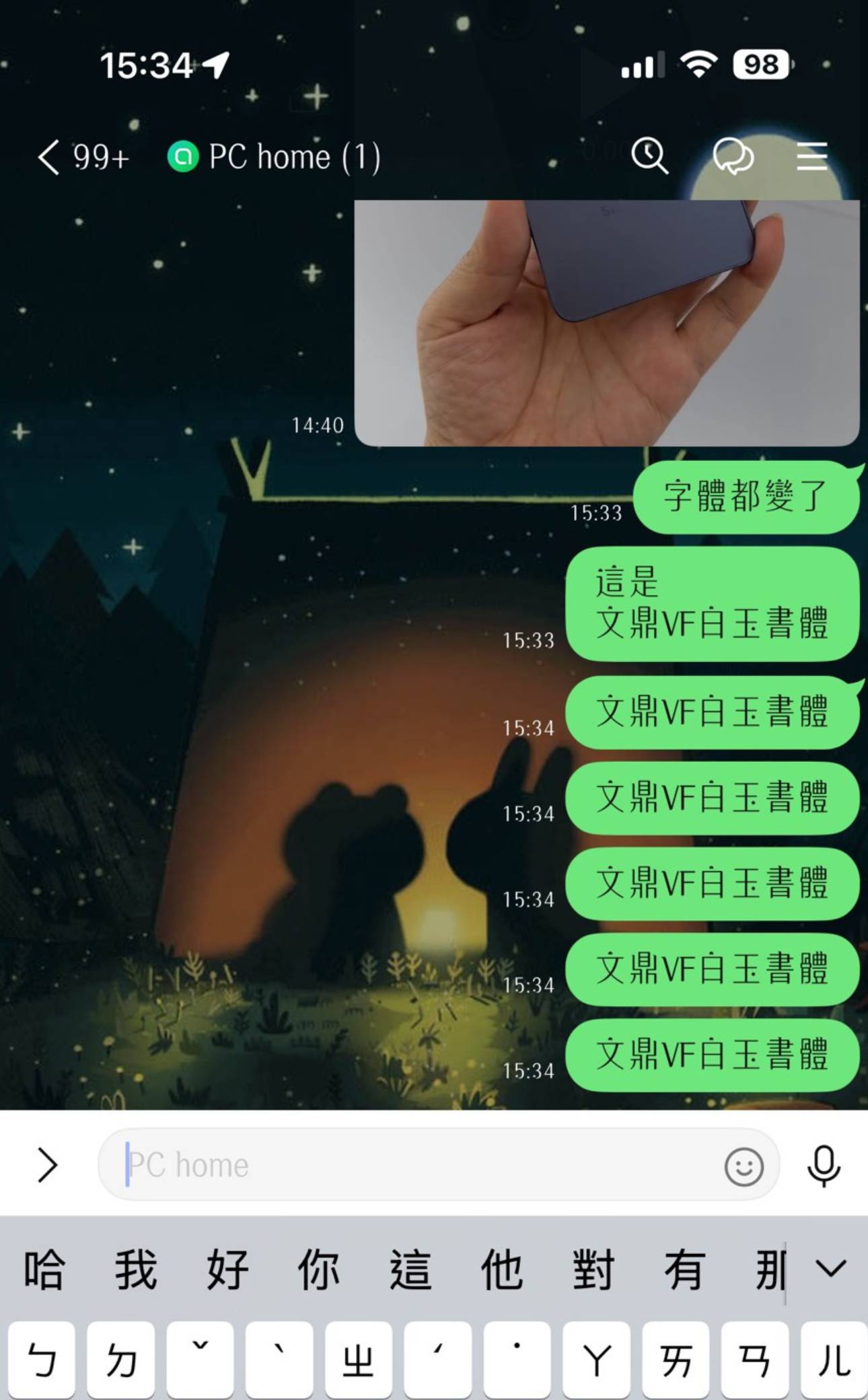如何更換 LINE 新推出的「白玉書體」字型？