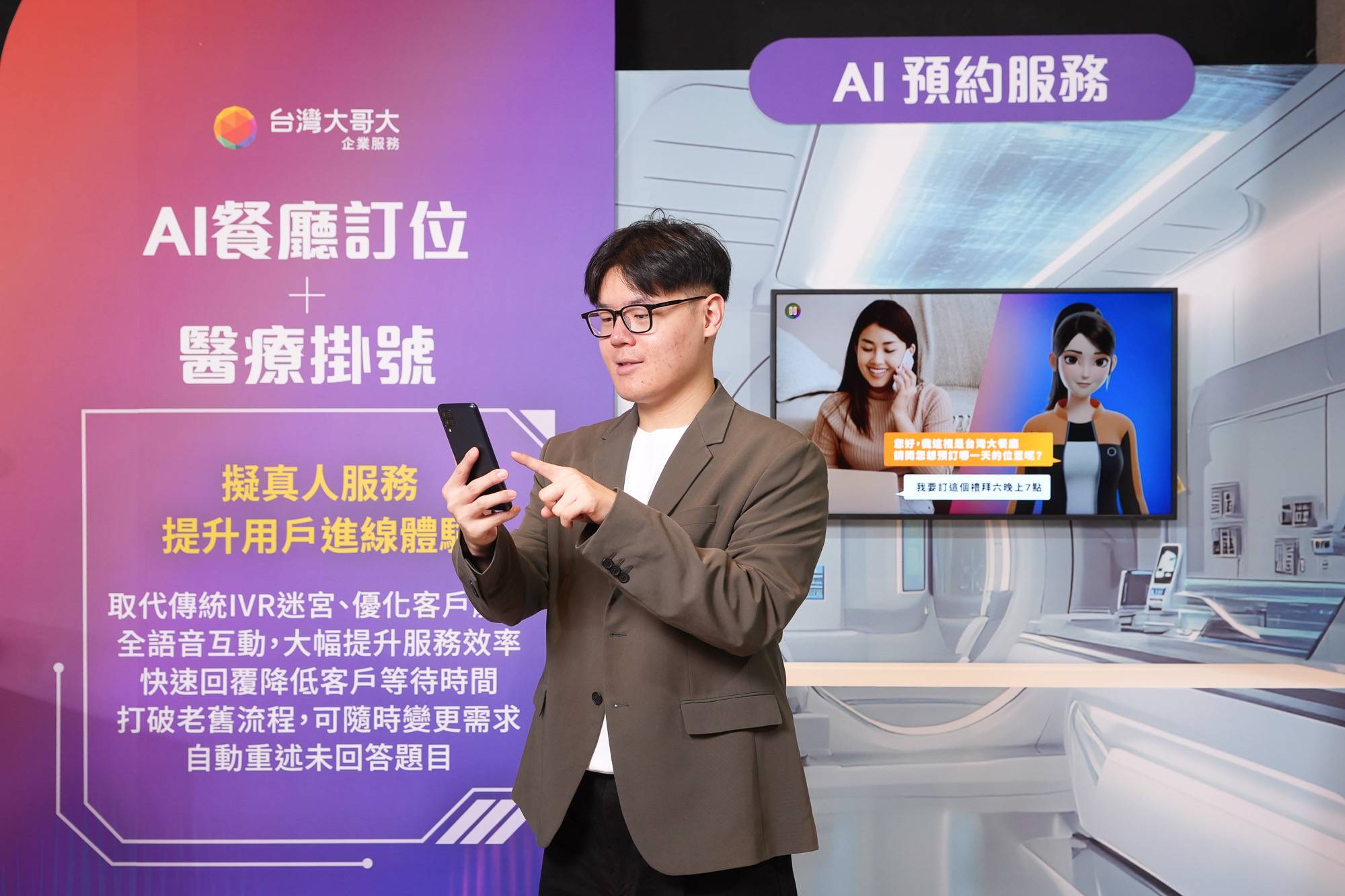 台灣大哥大推出 myVoca 語音辨識模型,支援中台英客四種語言混合辨識