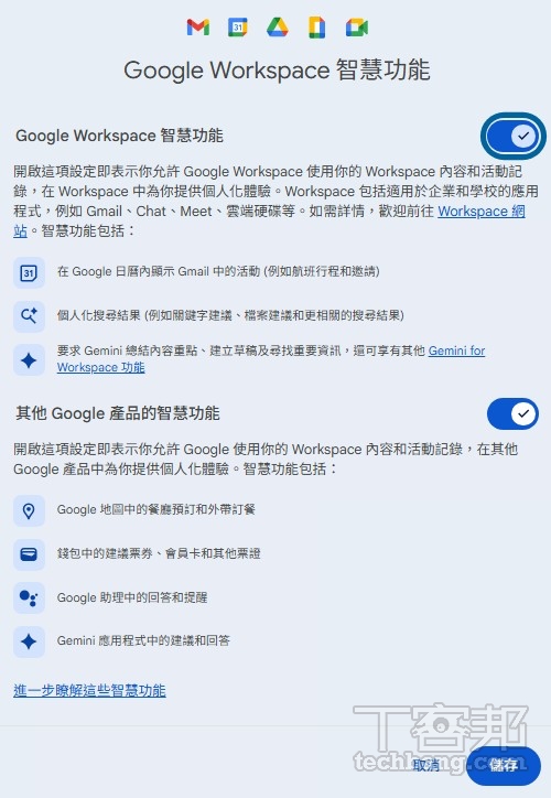 如果要產出更精確的簡報內容，就要串聯 Google Workspace 才能讀取 Google 雲端硬碟或是 Gmail 資料。