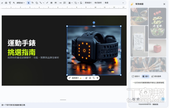 Canvas 生成的簡報可以在 Google 簡報中打開，左側會是簡報頁面，右邊則是 Gemini 對話框，用以調整簡報內容。