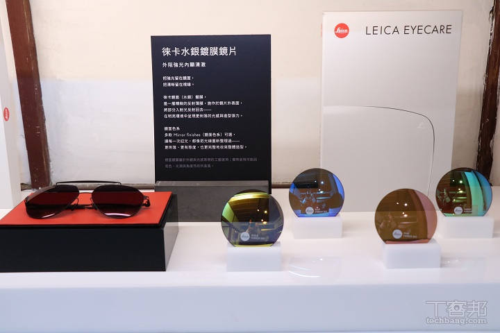 Leica Eyecare 徠卡光學鏡片登台！瞄準高階視光市場，主打德國光學工藝與多場景鏡片一次到位