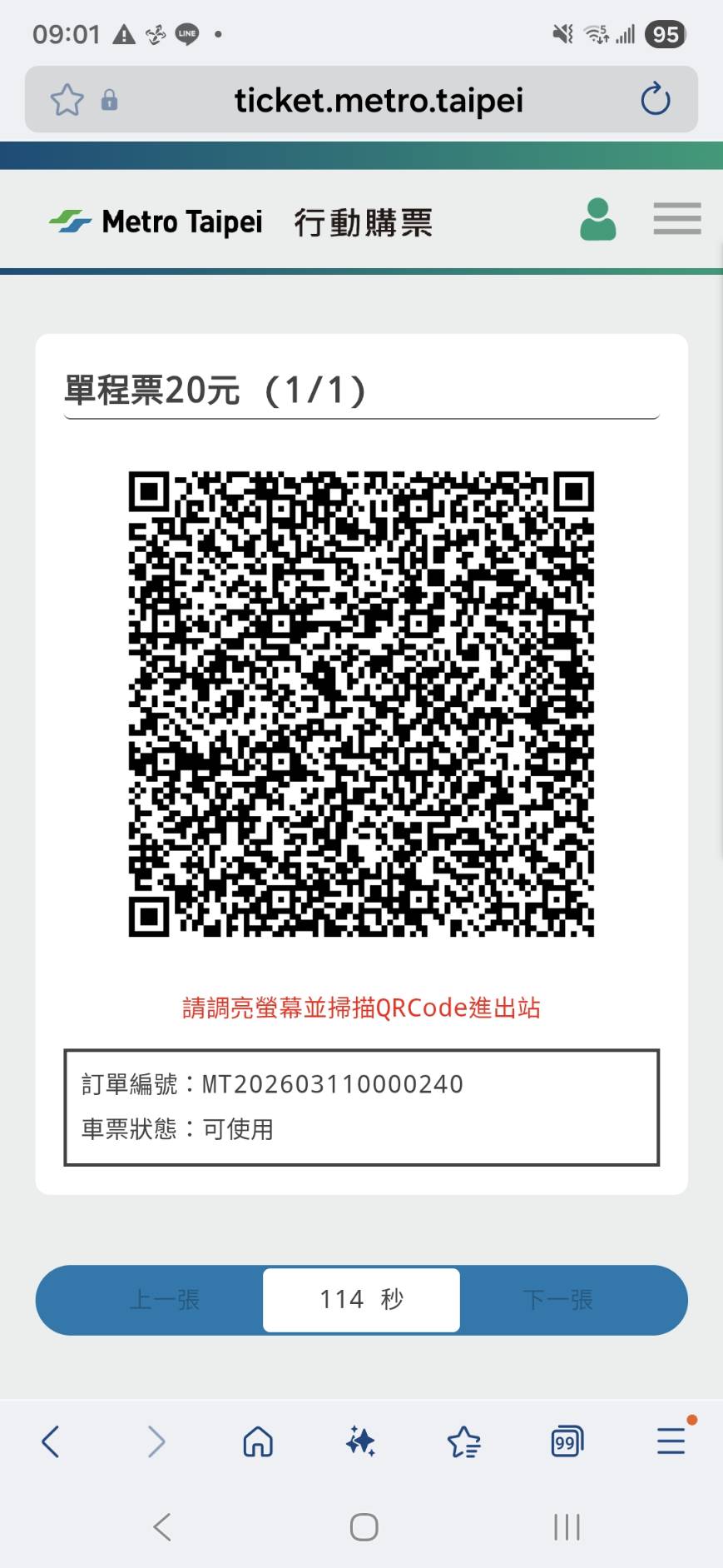 台北捷運「藍色代幣」單程票將退場，以一張紙取代、預計 7 月全面替換