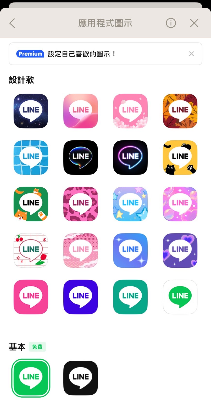 LINE Premium 訂閱制台灣正式上線！除了備份還有什麼功能？與免費版 5 大差異一次看
