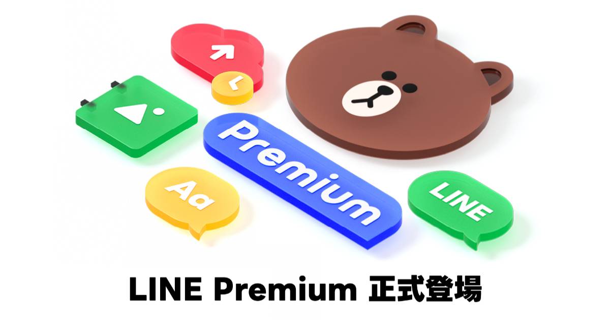 LINE Premium 訂閱制台灣正式上線！除了備份還有什麼功能？與免費版 5 大差異一次看