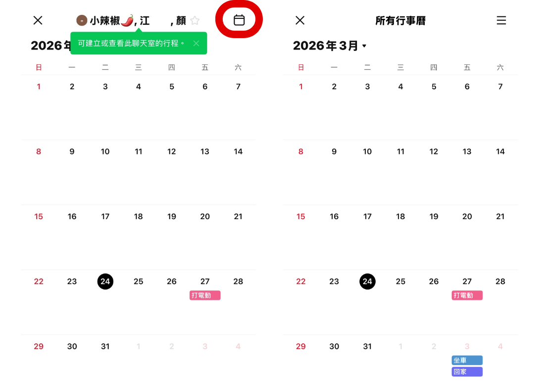 LINE 行事曆 iPhone 也可以用了！3 種建立方式一次看，還能同時查看不同群組行程、以免撞期