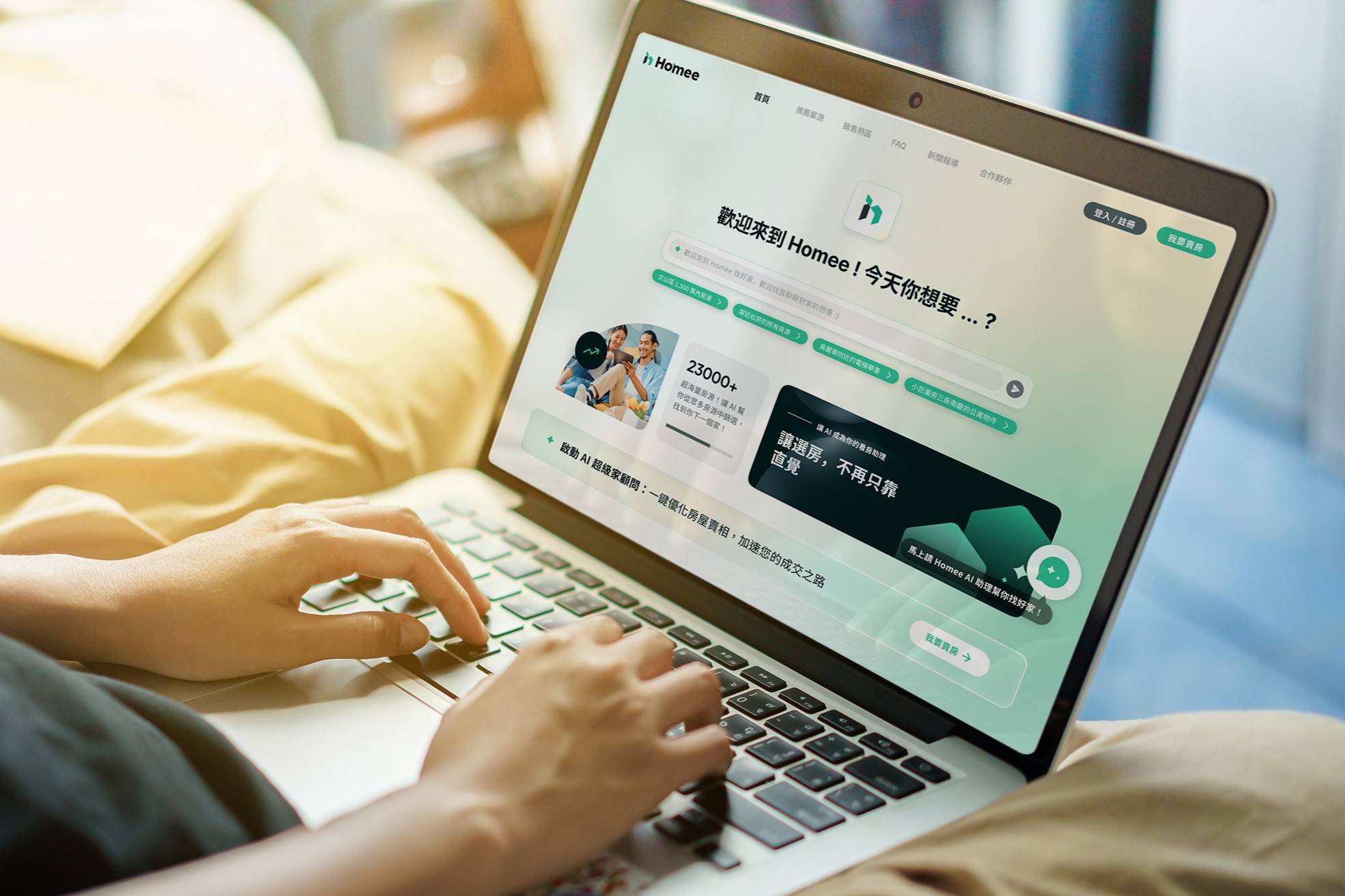 HOMEE AI 推「homee好家」：手機掃描建數位孿生空間，未來還可模擬裝修並完成家具選購