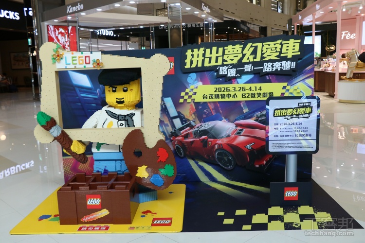 樂高《拼出夢幻愛車》闖關活動於桃園台茂購物中心登場！現場朝聖 1:1 比例樂高 F1 法拉利模型