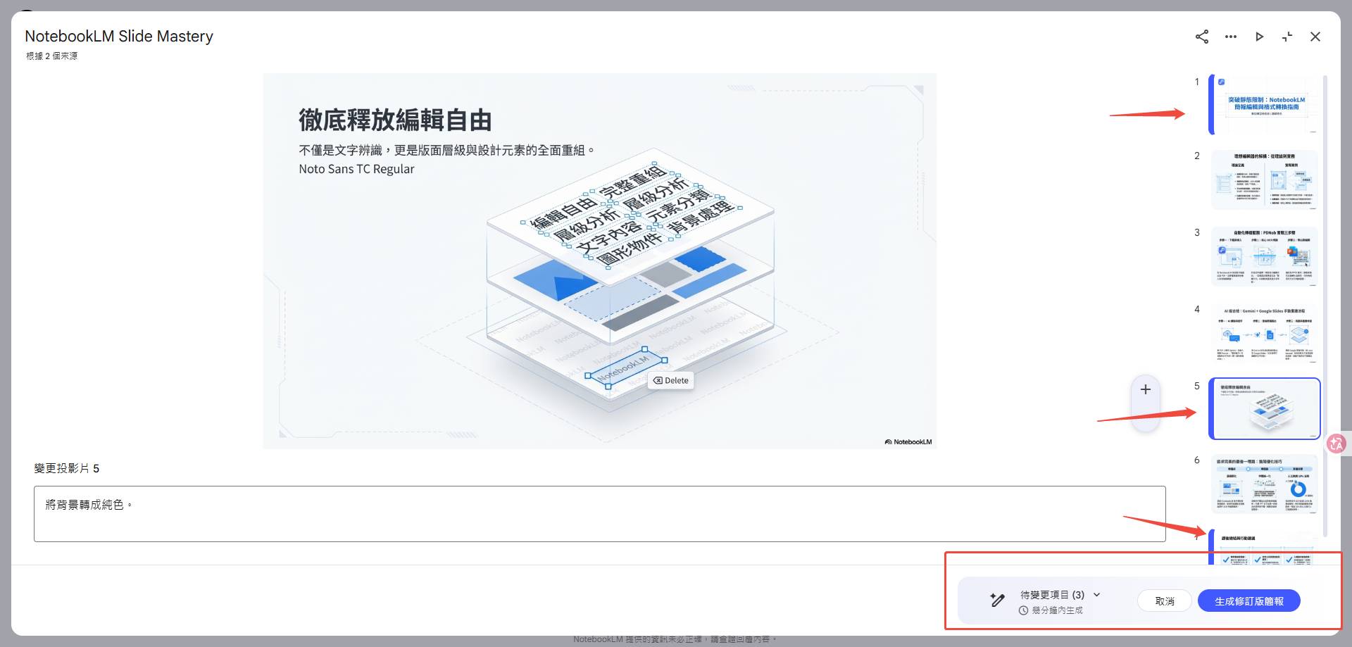 最新！NotebookLM 簡報編輯器教學，1 分鐘上手＋去除浮水印