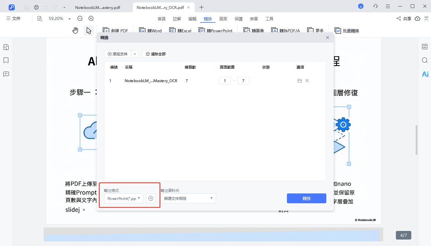 最新！NotebookLM 簡報編輯器教學，1 分鐘上手＋去除浮水印