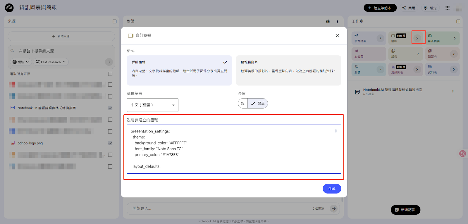 最新！NotebookLM 簡報編輯器教學，1 分鐘上手＋去除浮水印
