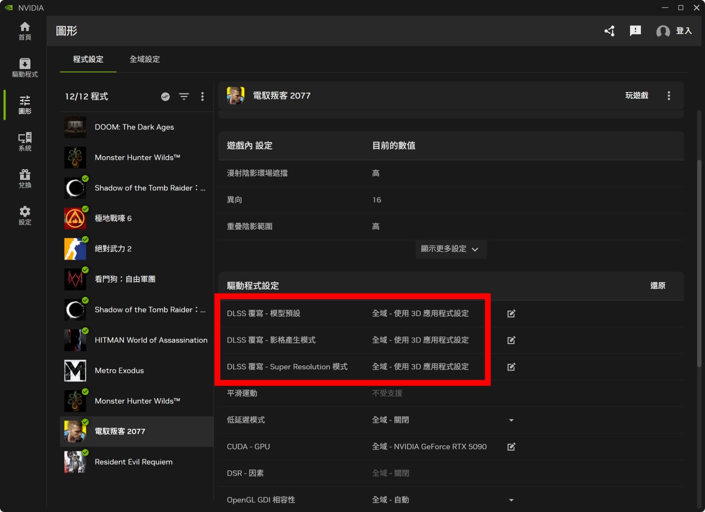 打開NVIDIA App並進入圖型頁面，找到對應遊戲後，在驅動程式設定項目下可以找到「DLSS覆寫」。
