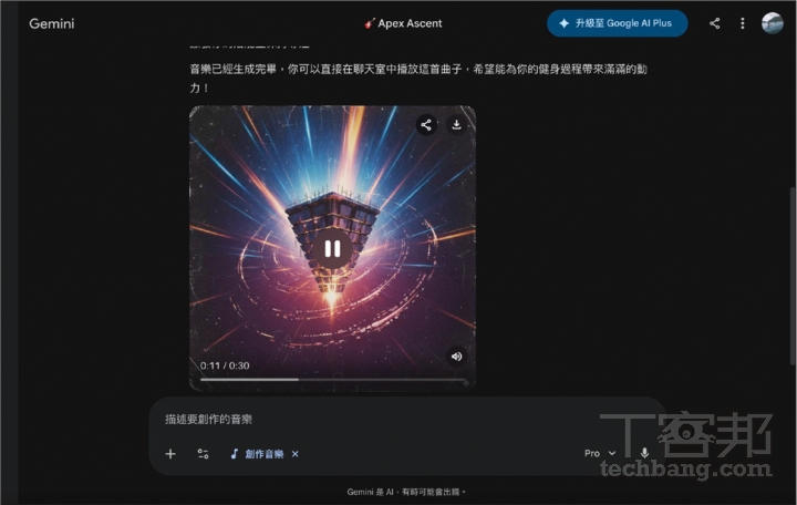 Gemini 3.1 Pro 超詳細教學：AI 音樂、簡報、動畫、行程管理一次搞定，讓你變 AI 達人！
