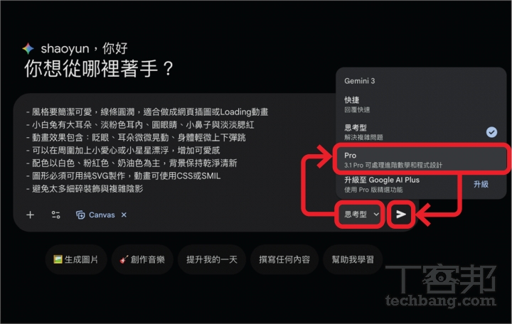 Gemini 3.1 Pro 超詳細教學：AI 音樂、簡報、動畫、行程管理一次搞定，讓你變 AI 達人！