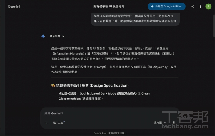 Gemini 3.1 Pro 超詳細教學：AI 音樂、簡報、動畫、行程管理一次搞定，讓你變 AI 達人！