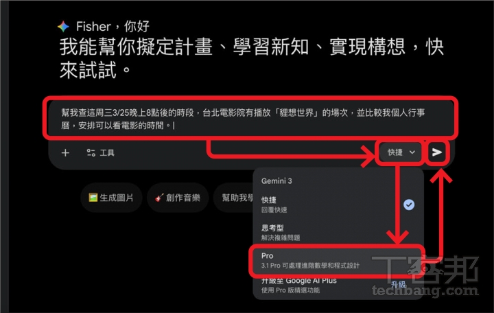 Gemini 3.1 Pro 超詳細教學：AI 音樂、簡報、動畫、行程管理一次搞定，讓你變 AI 達人！