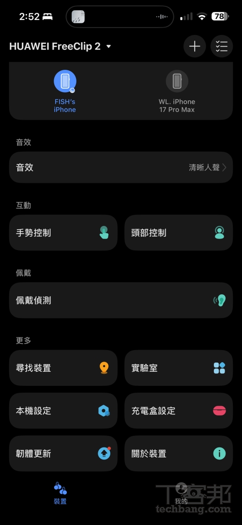 HUAWEI Audio App支援自訂 EQ 與 4 種音效模式、手勢 / 頭部控制設定和自動調整音量等功能。