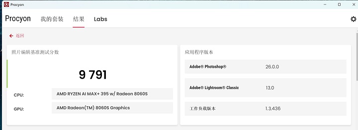 在 UL Procyon Photo Editing 下，是擬模 Photoshop 與 Lightroom Classic 軟體進行影像編輯與批次處理，在此獲得約 9,791 分。