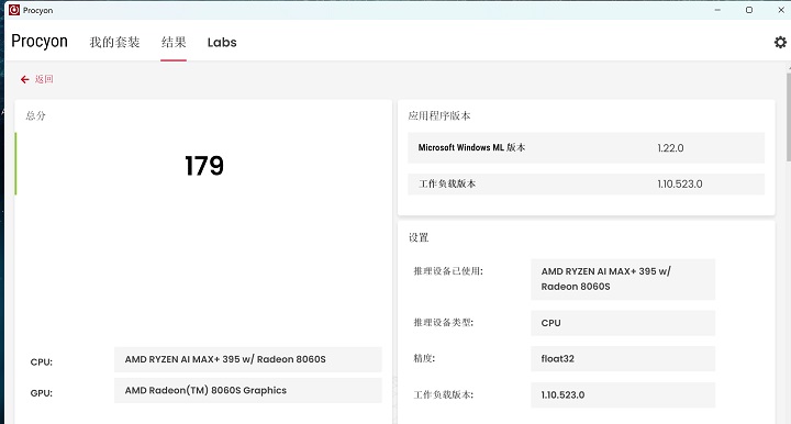 在 UL Procyon AI Computer Vision Benchmark 下的 Microsoft Windows ML，選定 CPU、精度選擇 Float 32 進行測試，獲得 179 分。
