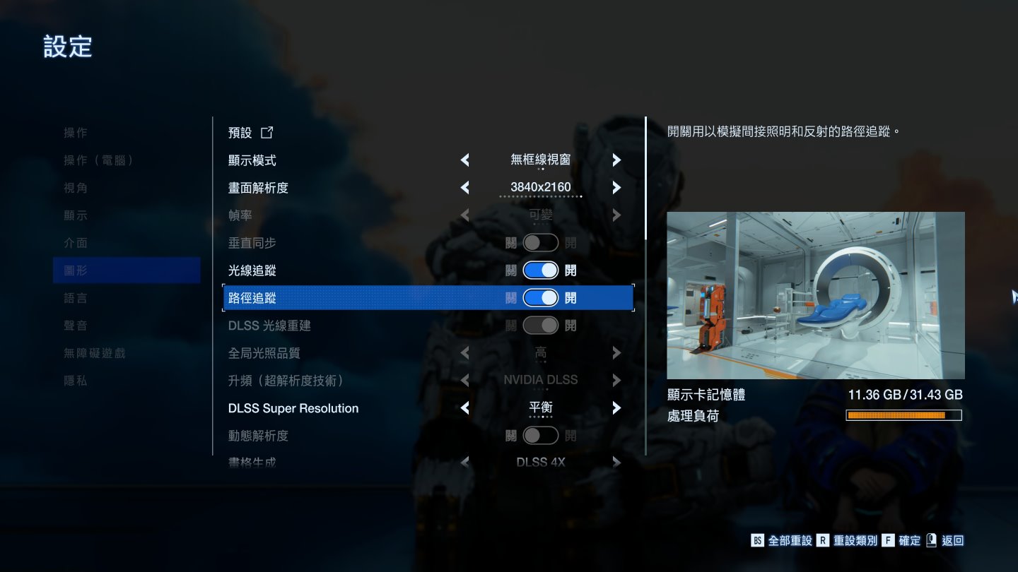 《PRAGMATA》提供光線追蹤與路徑追蹤等選項，但開啟路徑追蹤後強制綁定開啟DLSS光線重建。