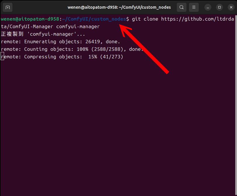輸入下列指令切換到「custom_nodes」資料夾，並下載Comfy UI Manager。