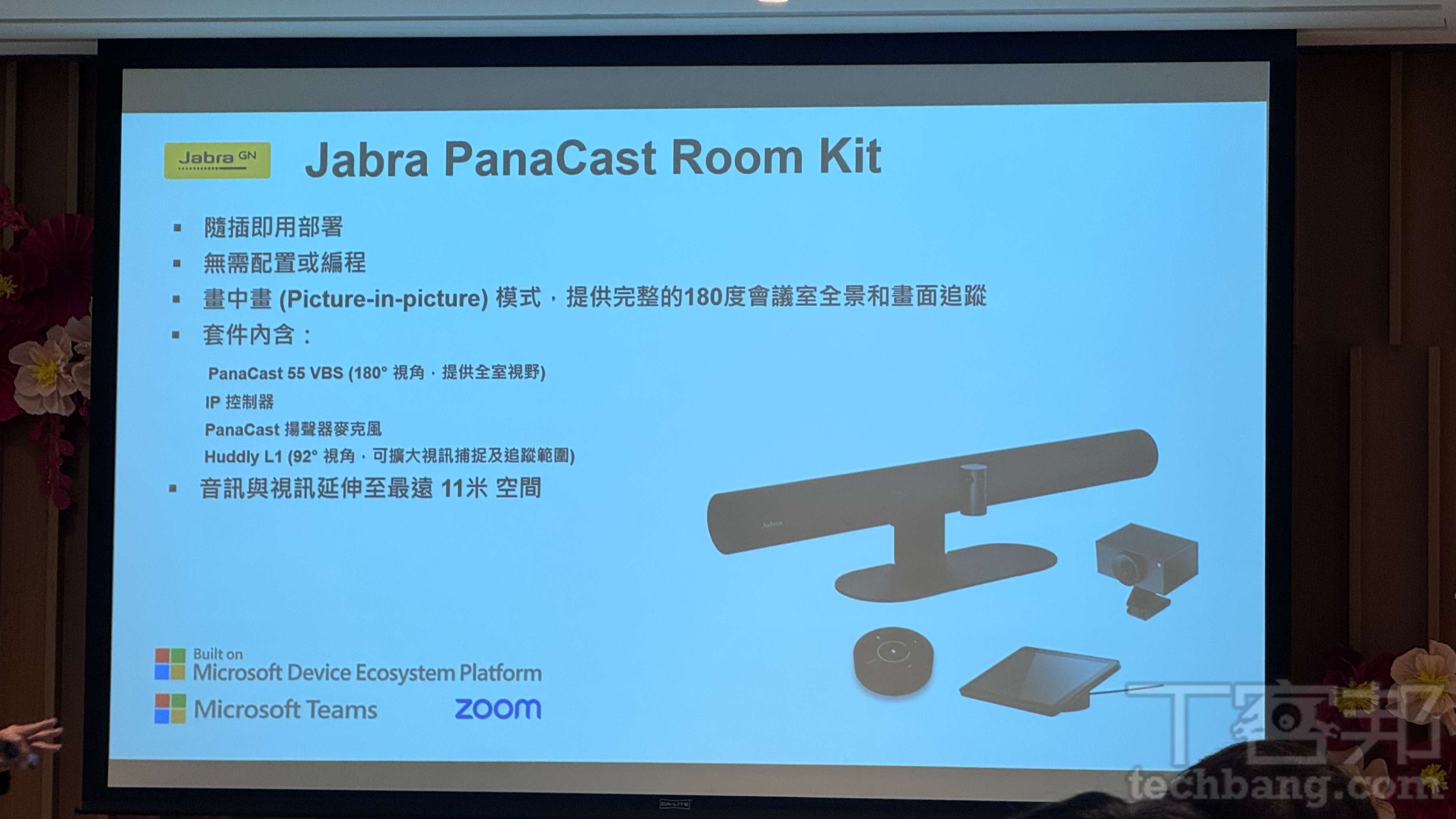 Jabra PanaCast Room Kit 預計將於 2026 年 5 ⽉於台灣市場正式推出。