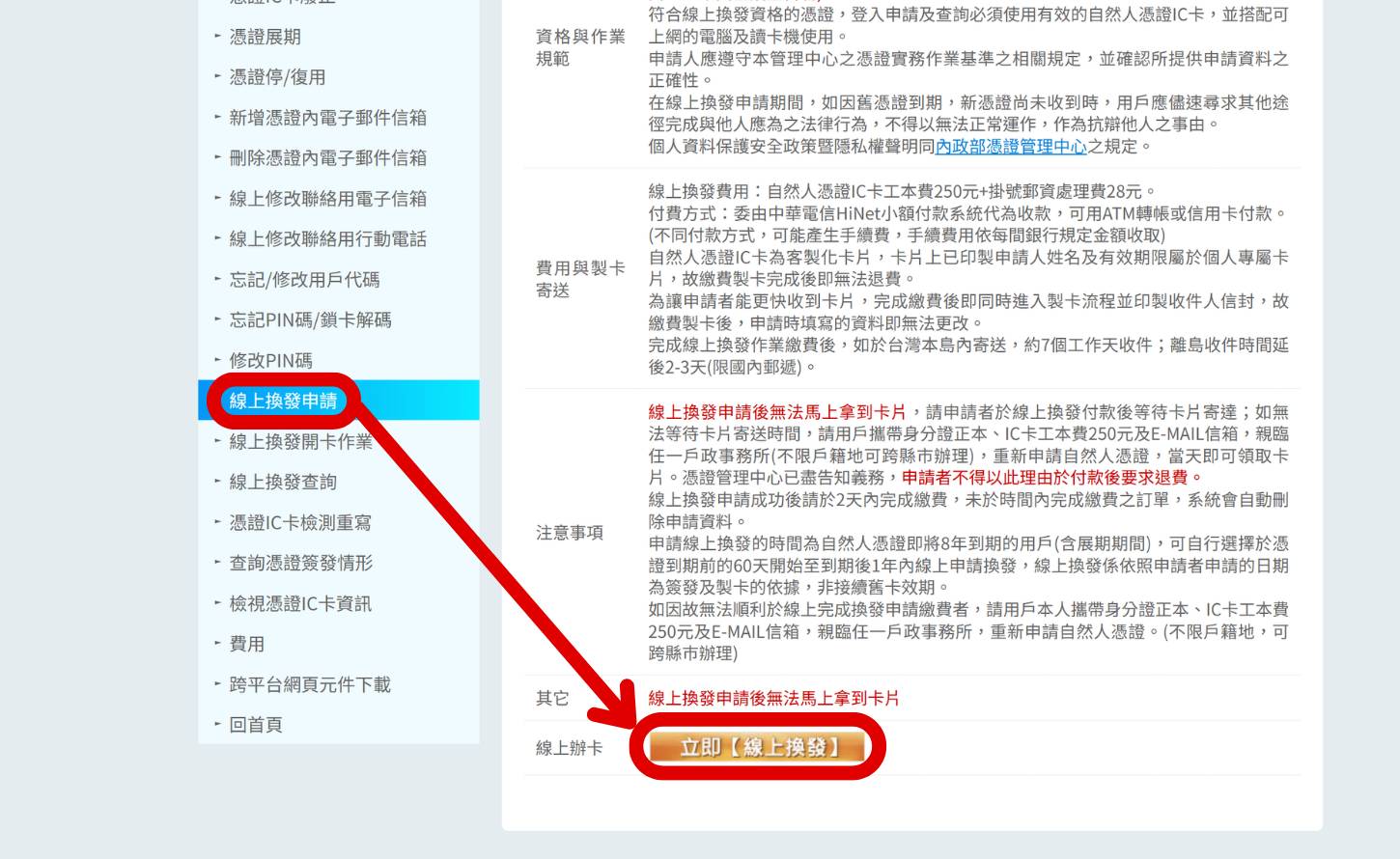 自然人憑證到期免驚！線上換發教學，在家就能輕鬆搞定