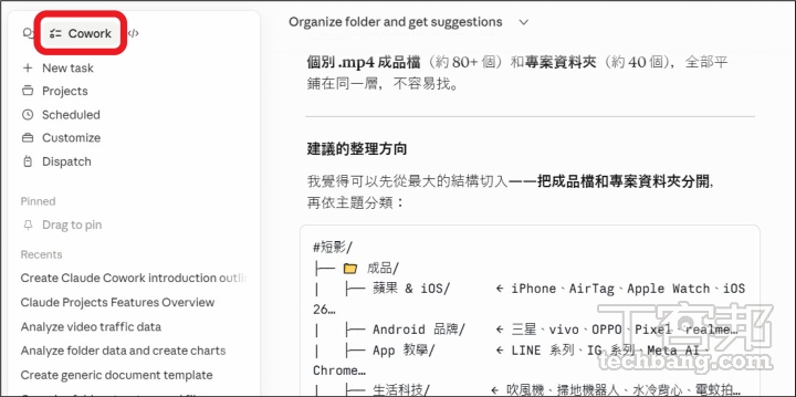 付費訂閱之後,打開桌面版的應用程式就會看到左側列表有 Chat、Cowork、Code 三種模式可切換。
