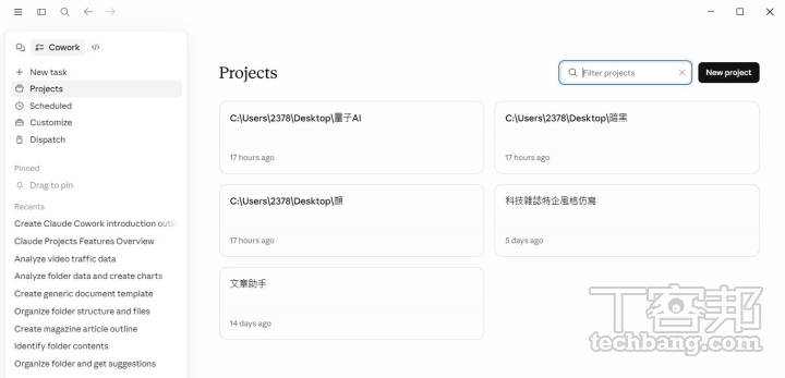 Cowork 的 Project 與一般的 Project 運作邏輯類似,差別在於資料存放在本機桌面端,並以 Cowork 執行的任務為核心來建立工作空間。