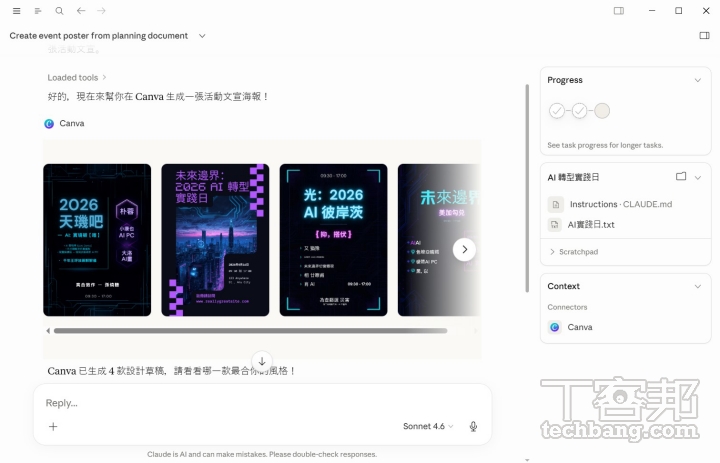 串接 Canva 後,Cowork 可直接在對話中呼叫設計工具產出素材,點擊圖片還可跳轉至 Canva 介面進行進一步編輯。