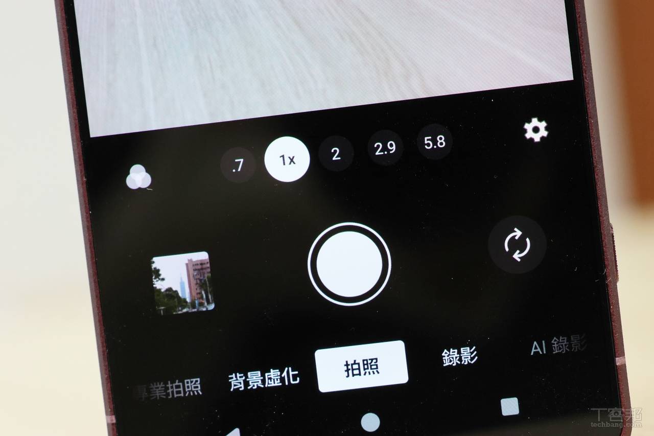 拍照介面可以快速切換 0.7x、1x、2x(1x 鏡頭裁切而成)、2.9x(長焦鏡頭拍攝)、5.8x(長焦鏡頭裁切而成)。