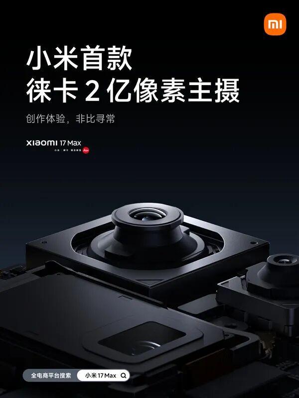 小米 17 Max 官宣本月登場：首發徠卡 2 億像素主鏡頭，搭 8000mAh 電池挑戰續航極限