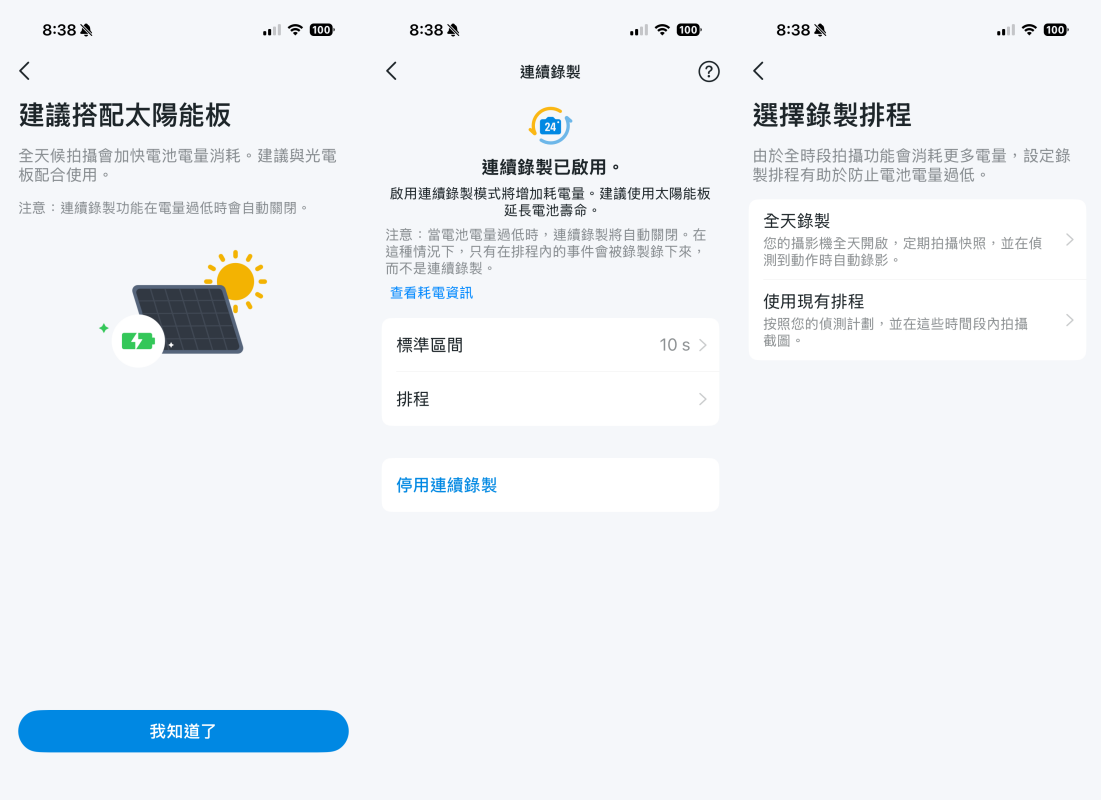 從設定中可以選擇全天候快照，系統會依照你設定的錄製區間定期拍攝快照，偵測到動作的時候會自動切換成錄影模式。