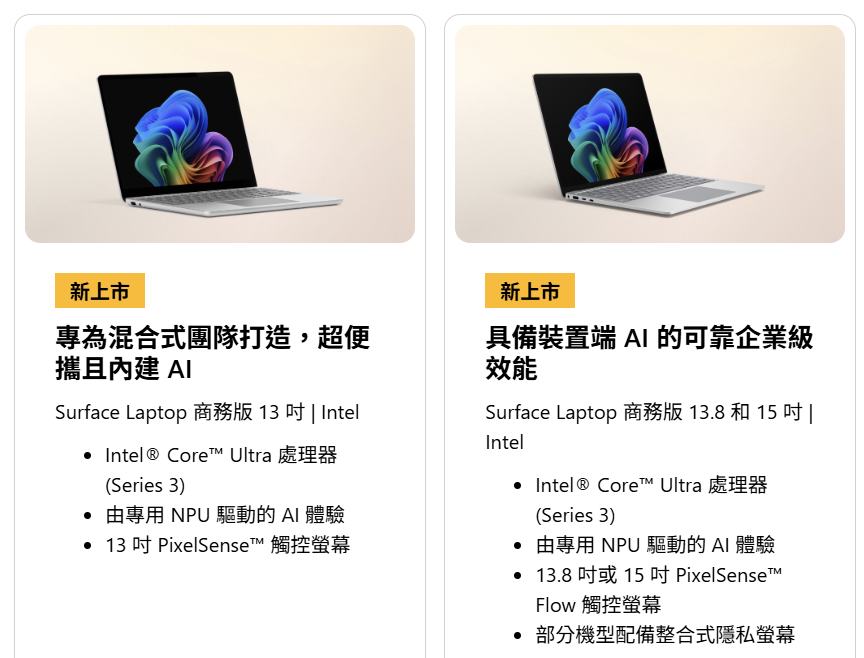 微軟新 Surface 商務版登場!搭載 Intel Core Ultra 系列 3,圖形效能超越 MacBook Air M5